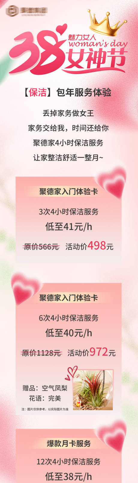 源文件下载【妇女节公众号海报】编号：79820022183438942