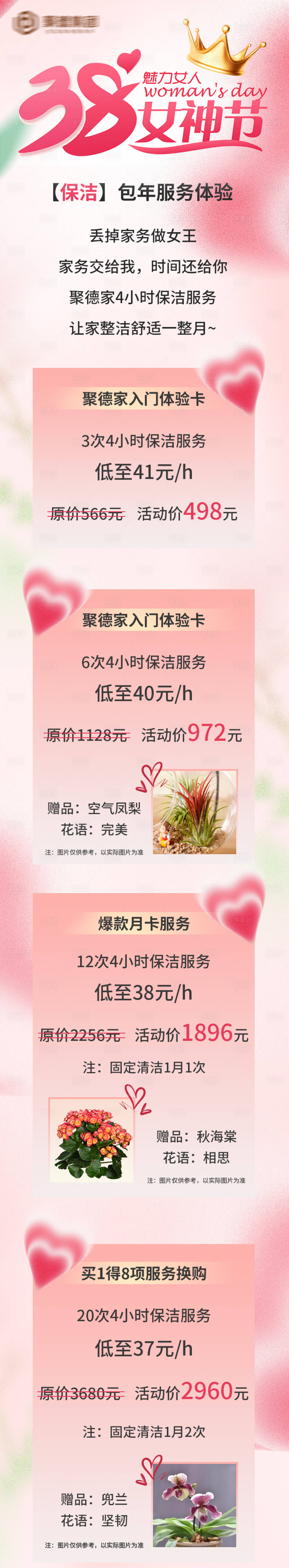 源文件下载【妇女节公众号海报】编号：79820022183438942