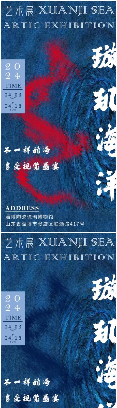 源文件下载【艺术展海报】编号：76570022148881423