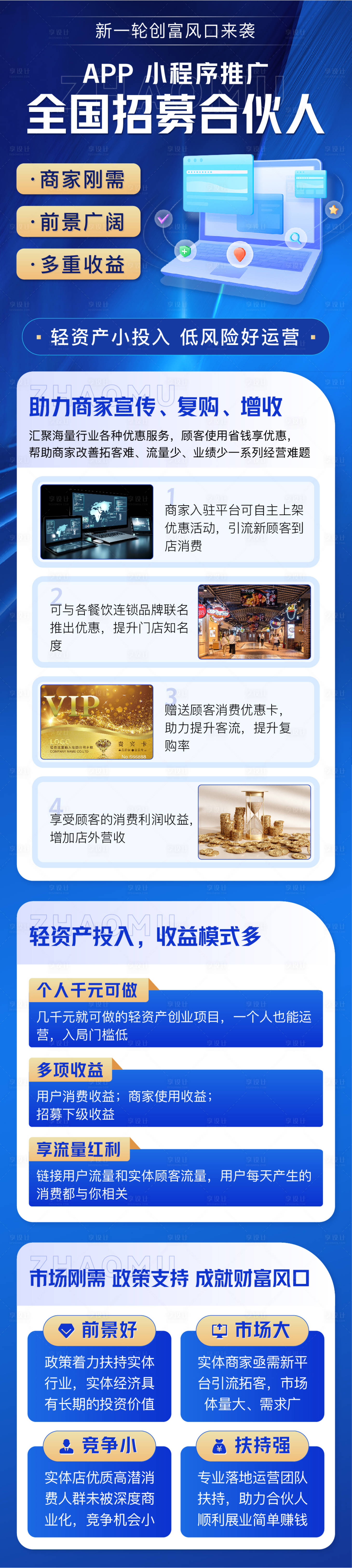 源文件下载【享设计】搜索编号：86480022190483645【小程序推广海报长图】