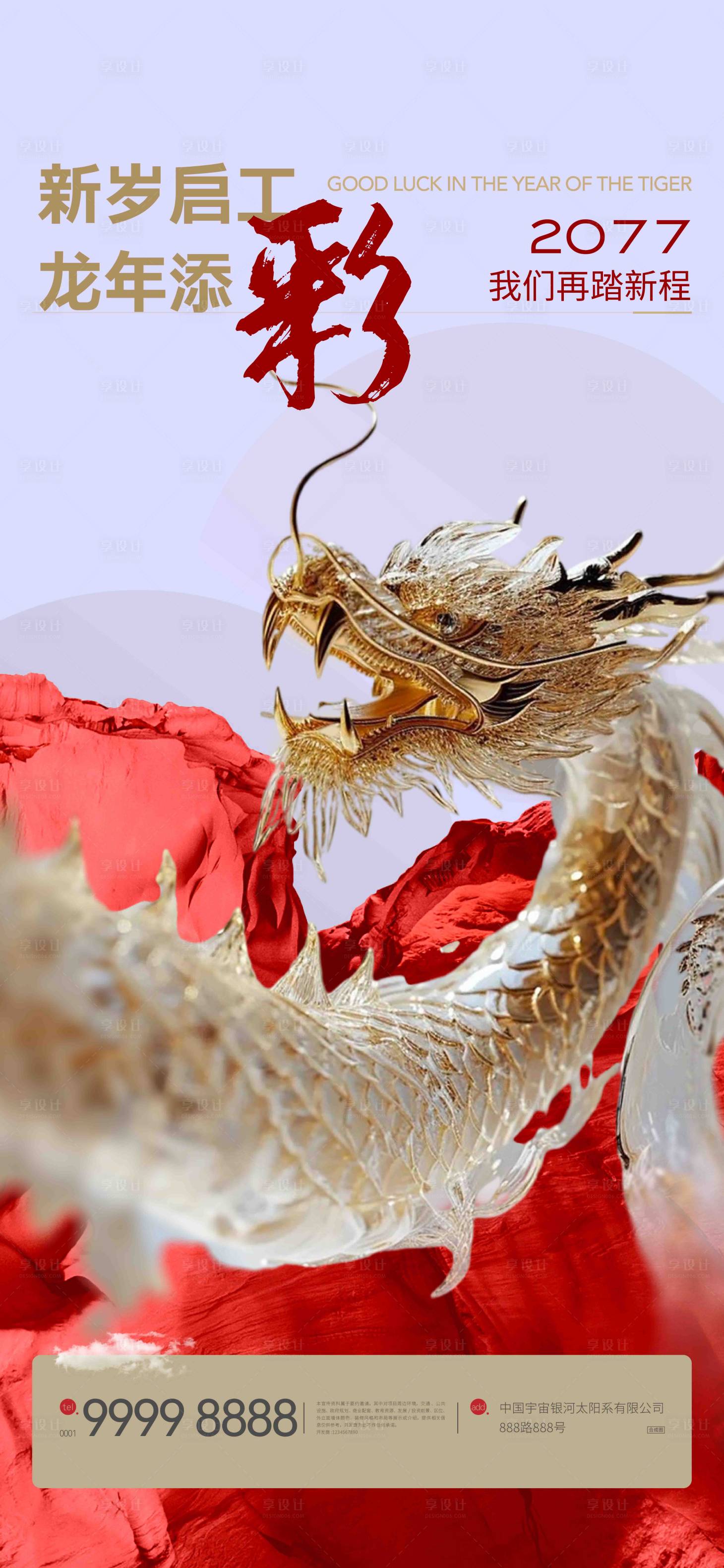源文件下载【享设计】搜索编号：39240021908064400【新年开工宣传海报】