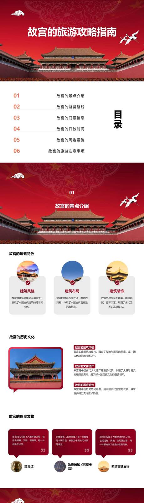 源文件下载【享设计】搜索编号：95330021936135848【故宫的旅游攻略指南PPT】