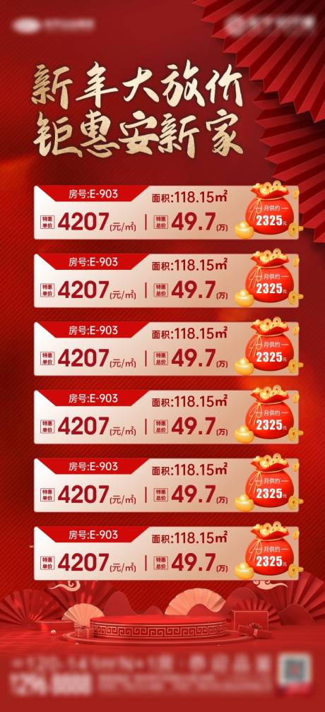 源文件下載【享設計】搜索編號：38130021910034449【春節特價房海報】