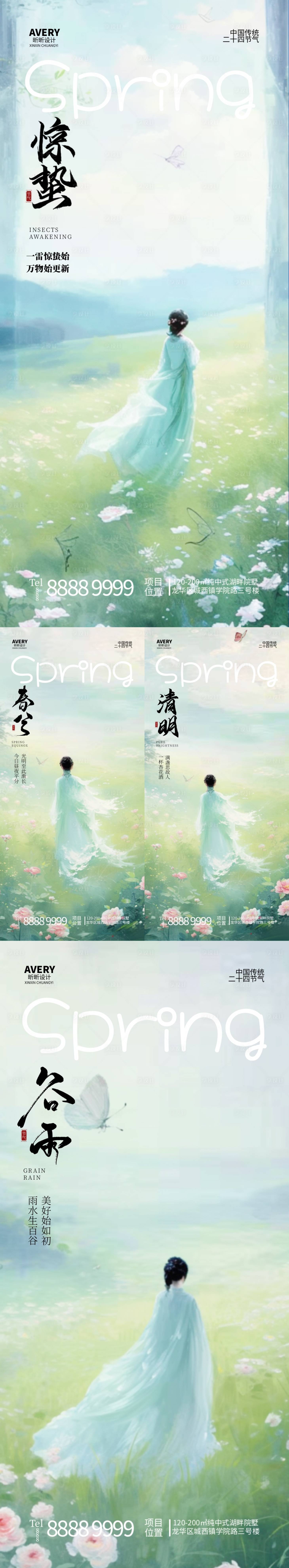源文件下载【惊蛰春分清明谷雨节气海报】编号：24960022011427100