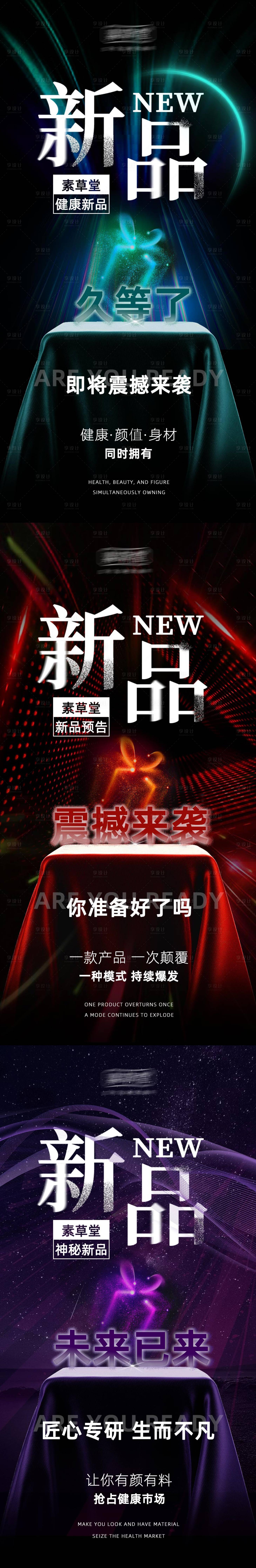 源文件下載【享設(shè)計(jì)】搜索編號：31810021857994042【大健康美業(yè)新品上市造勢海報(bào) 】