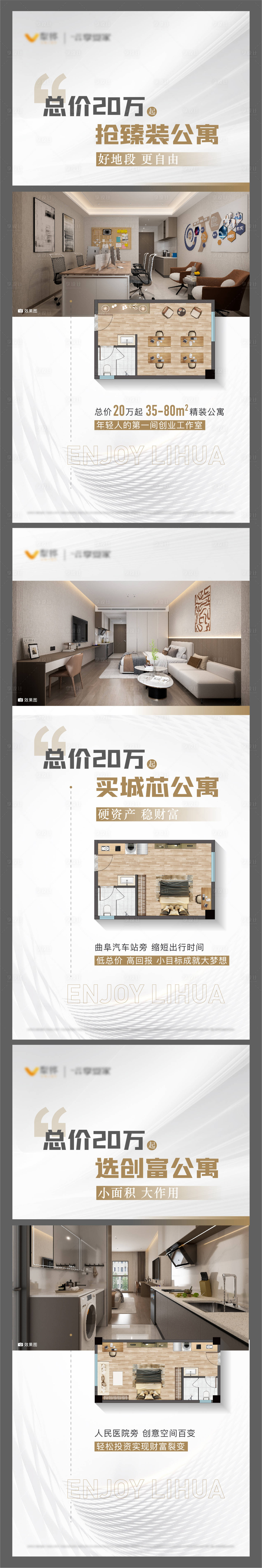 源文件下載【享設計】搜索編號：36800021893716268【地產公寓戶型價值點單圖】