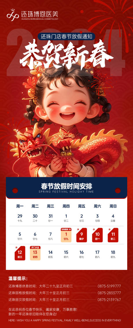 源文件下载【春节放假朋友圈海报】编号：29980021907361785