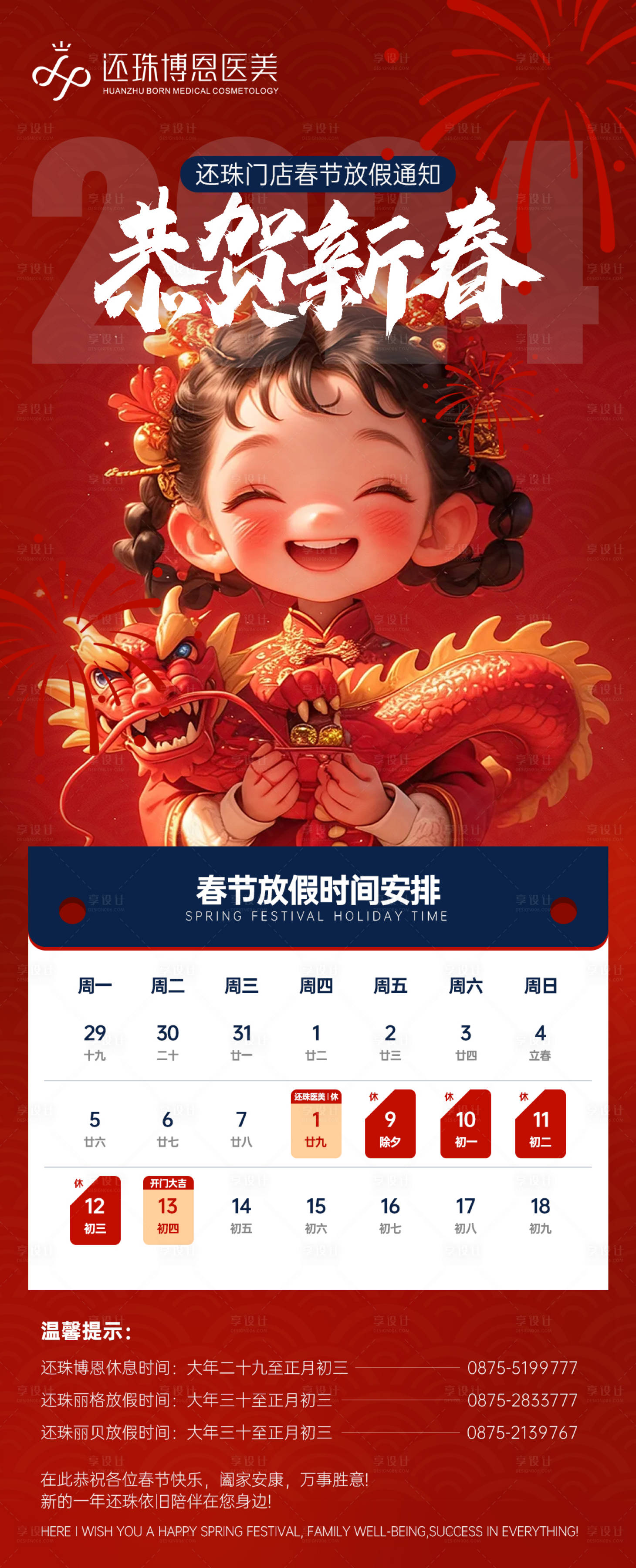源文件下载【春节放假朋友圈海报】编号：29980021907361785