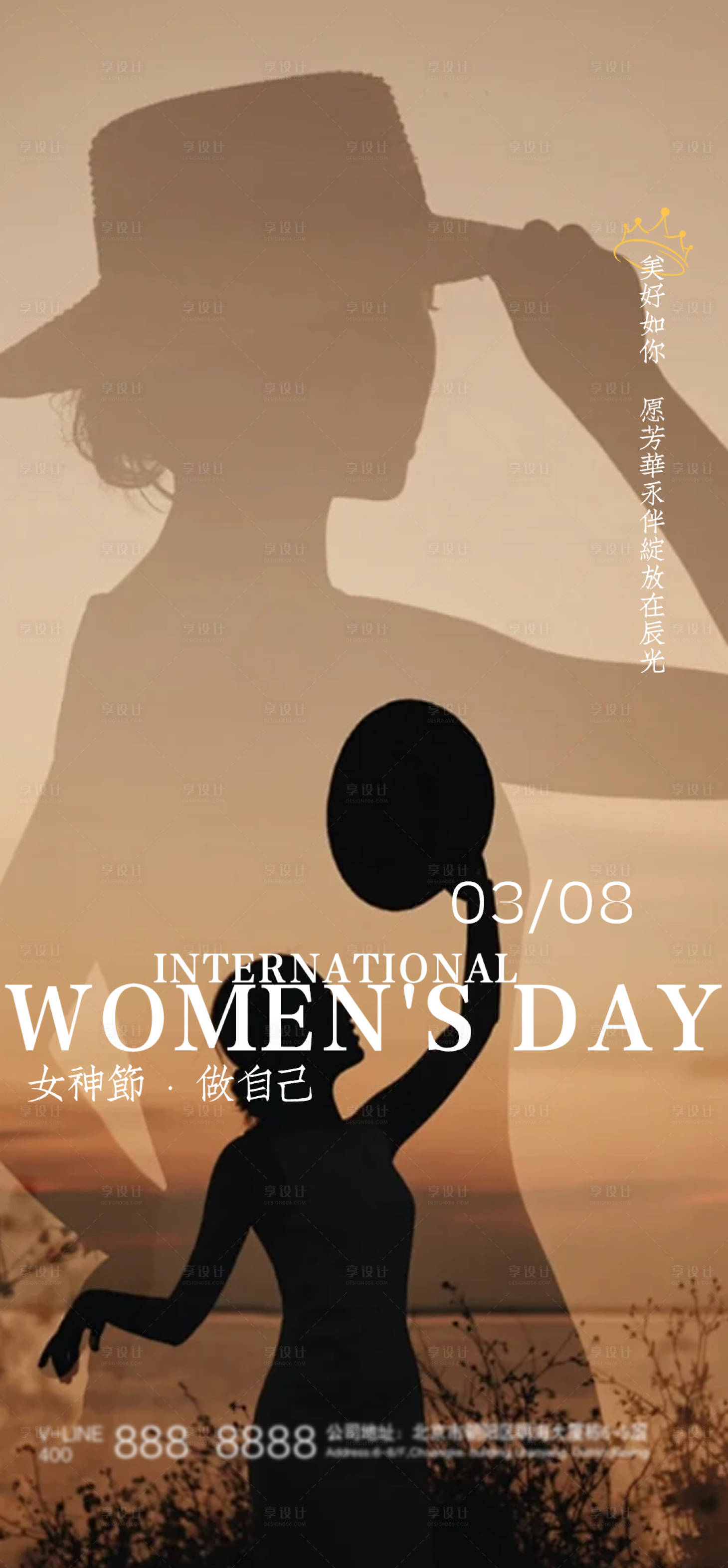 源文件下載【享設計】搜索編號：68790022128858588【三八女神節海報】