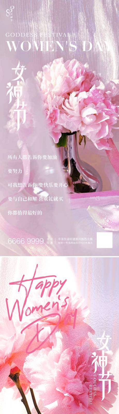 源文件下载【享设计】搜索编号：38120022034563865【妇女节女神节海报】