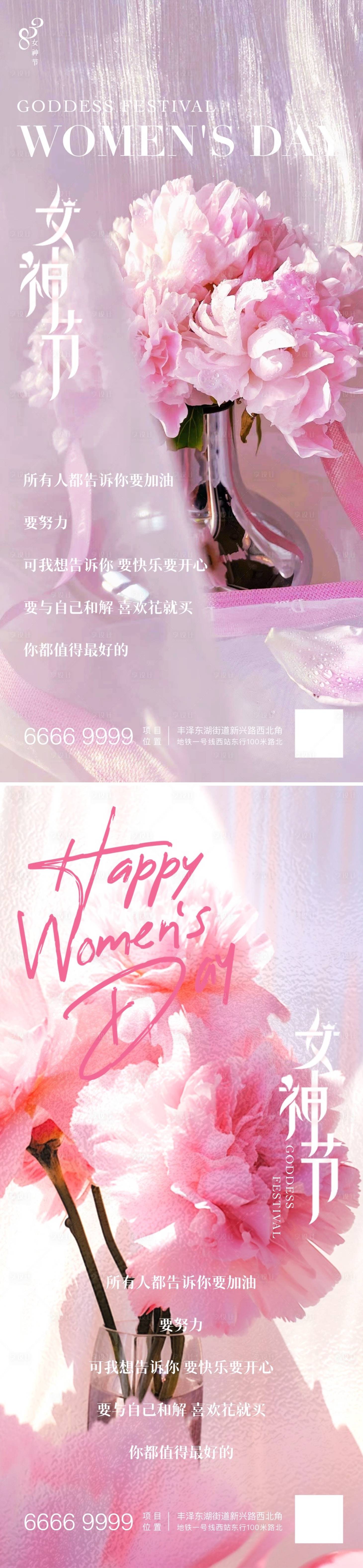 源文件下载【妇女节女神节海报】编号：38120022034563865