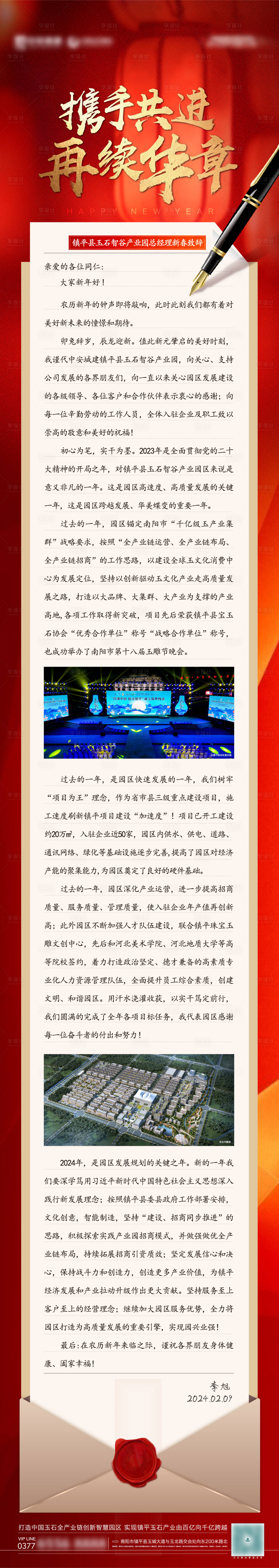 源文件下载【领导新春贺词致辞长图海报】编号：40890021894075372