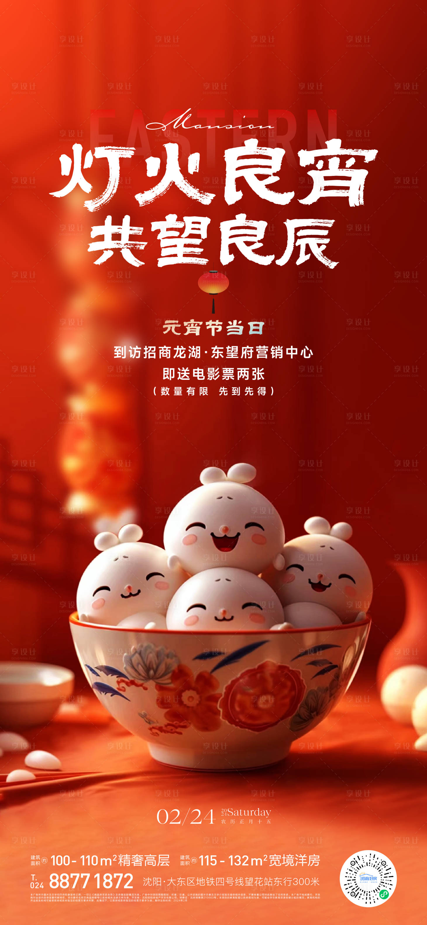 源文件下載【享設計】搜索編號：16990022038579022【元宵節活動海報】