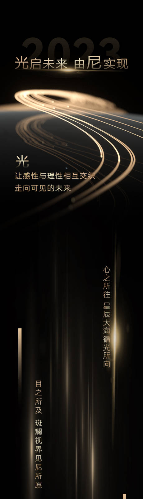 源文件下載【享設計】搜索編號：19690022202245873【金色光線未來長圖海報】