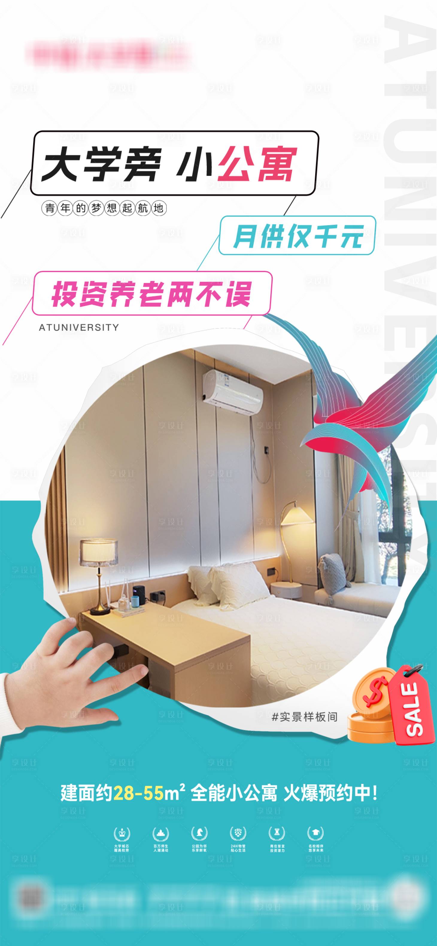 源文件下載【享設計】搜索編號：41880022109077200【公寓價值點海報】