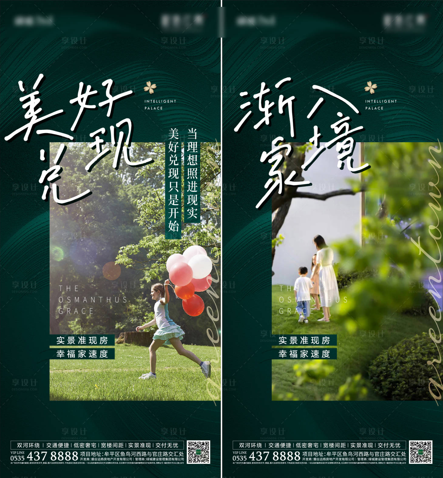 源文件下载【绿城实景园林卖点】编号：47690022139211200