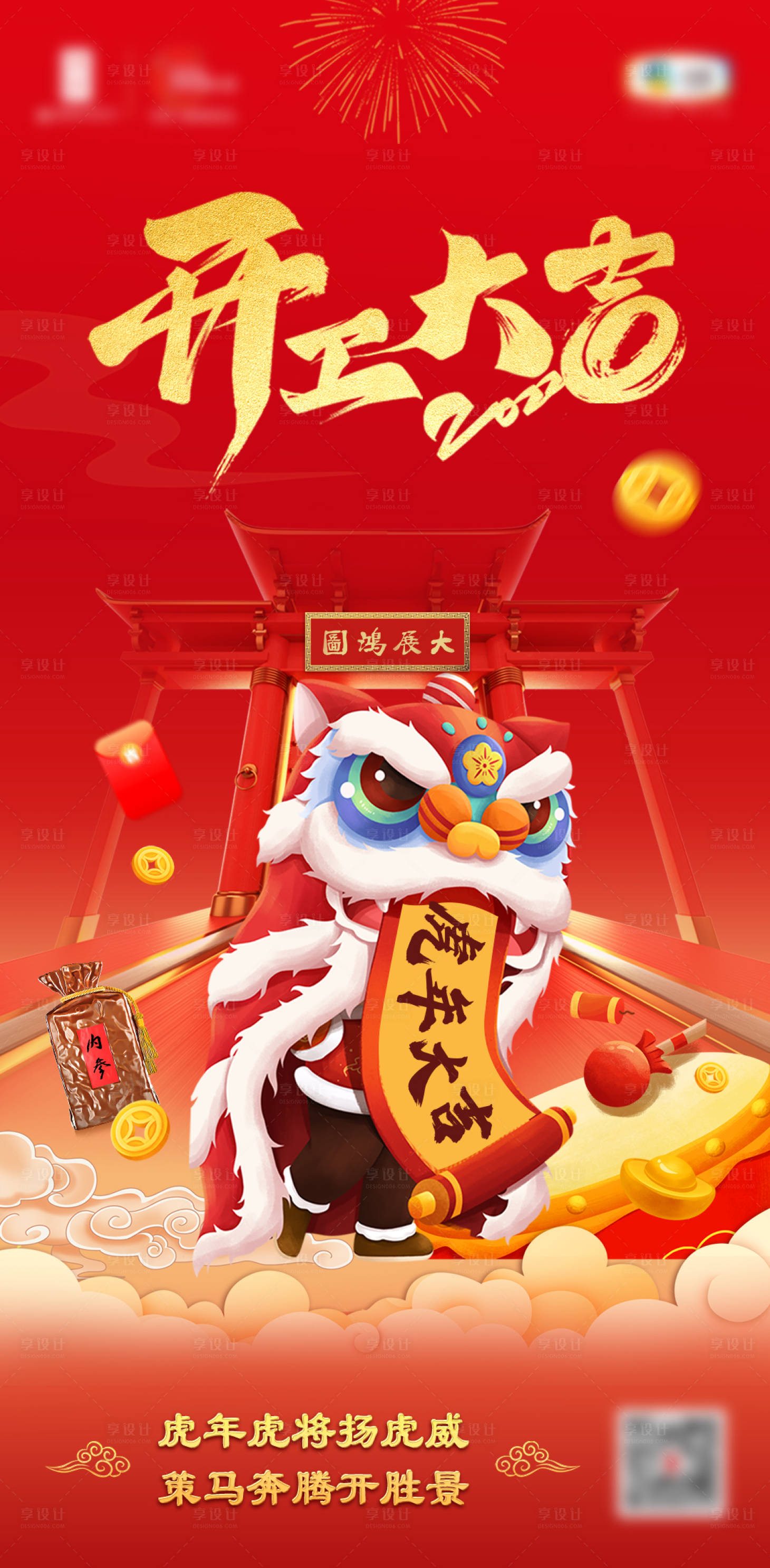 源文件下载【享设计】搜索编号：72650021914122557【开工大吉海报】