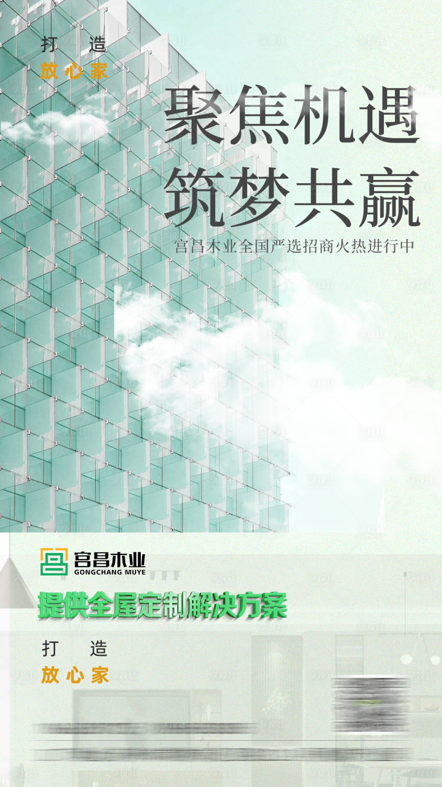源文件下載【享設計】搜索編號：83090022113739724【品牌招商地產簡約海報】