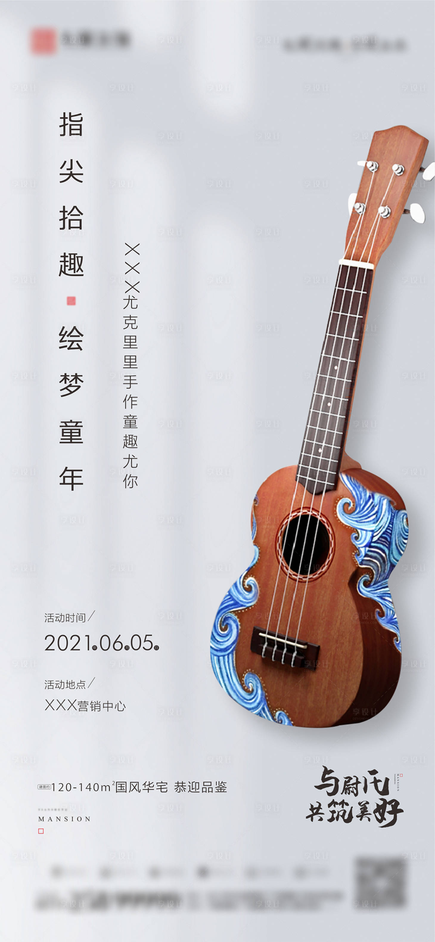 源文件下载【享设计】搜索编号：19580022208497827【地产暖场活动海报】