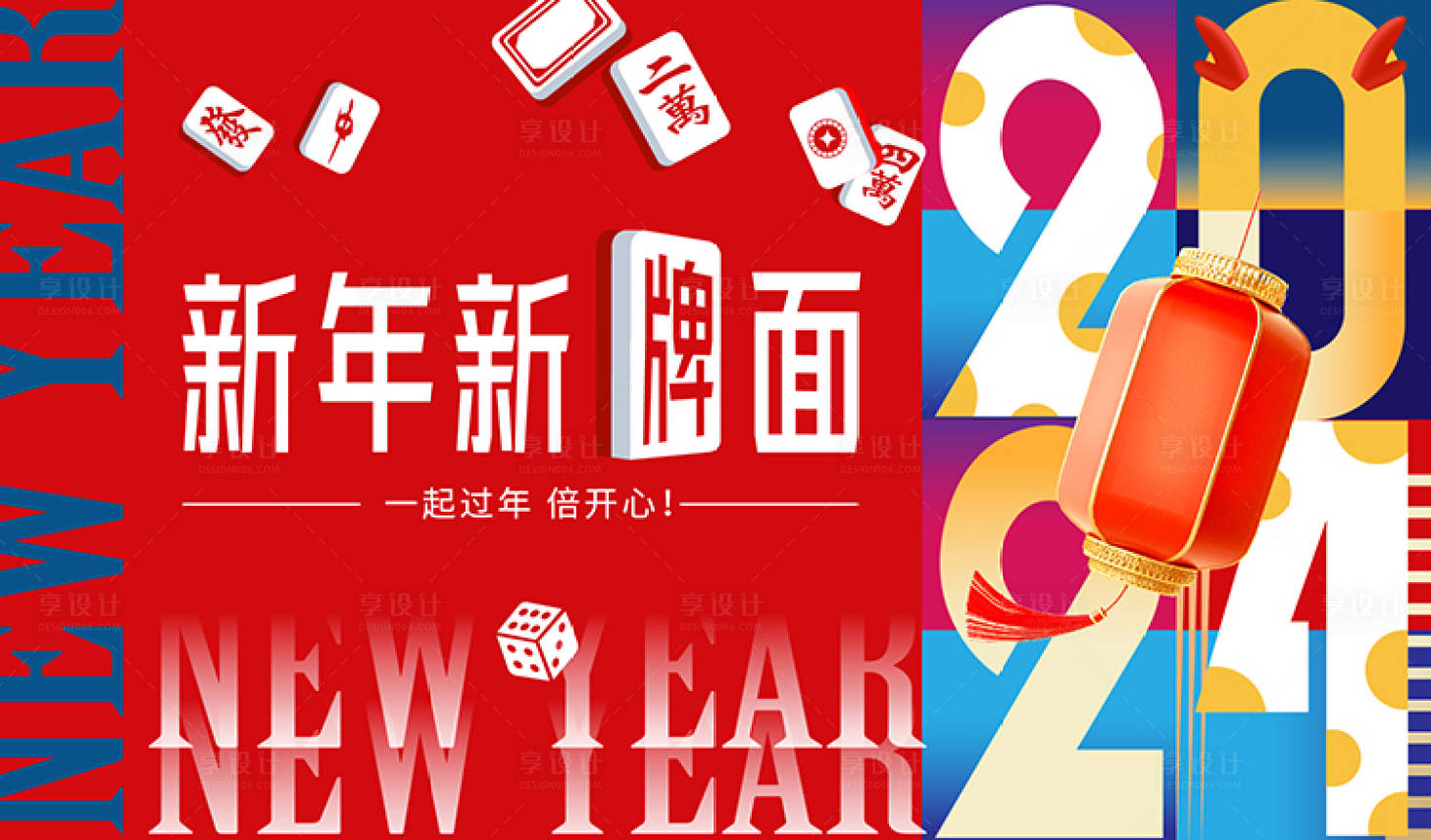 源文件下載【享設計】搜索編號：24870021849891392【新年春節海報】