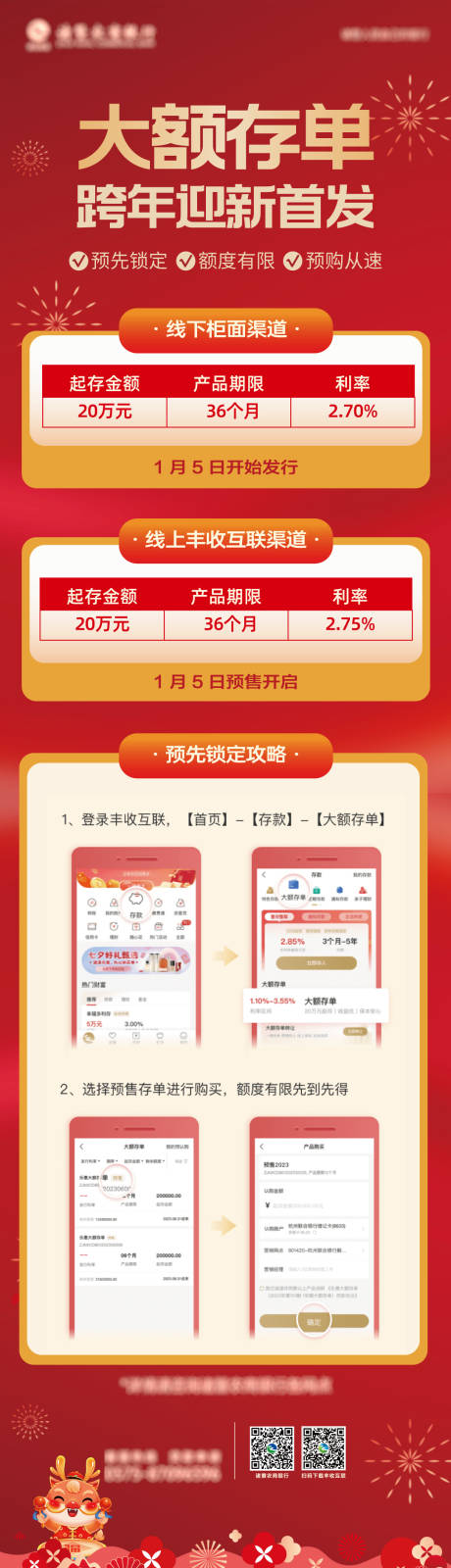 源文件下载【银行海报】编号：97930021996692692