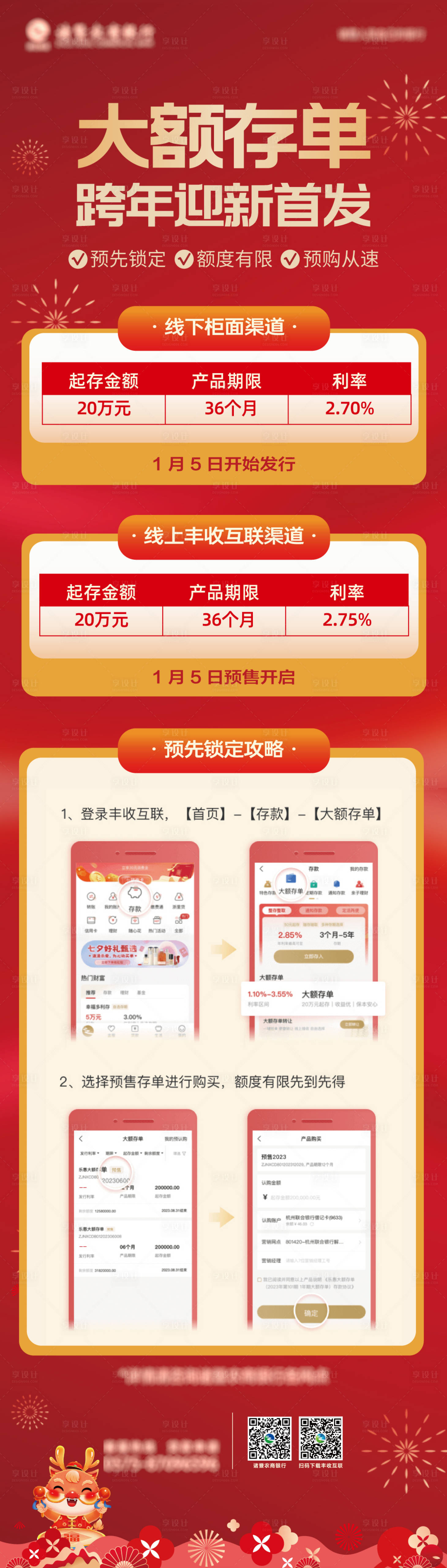 源文件下載【享設計】搜索編號：97930021996692692【銀行海報】