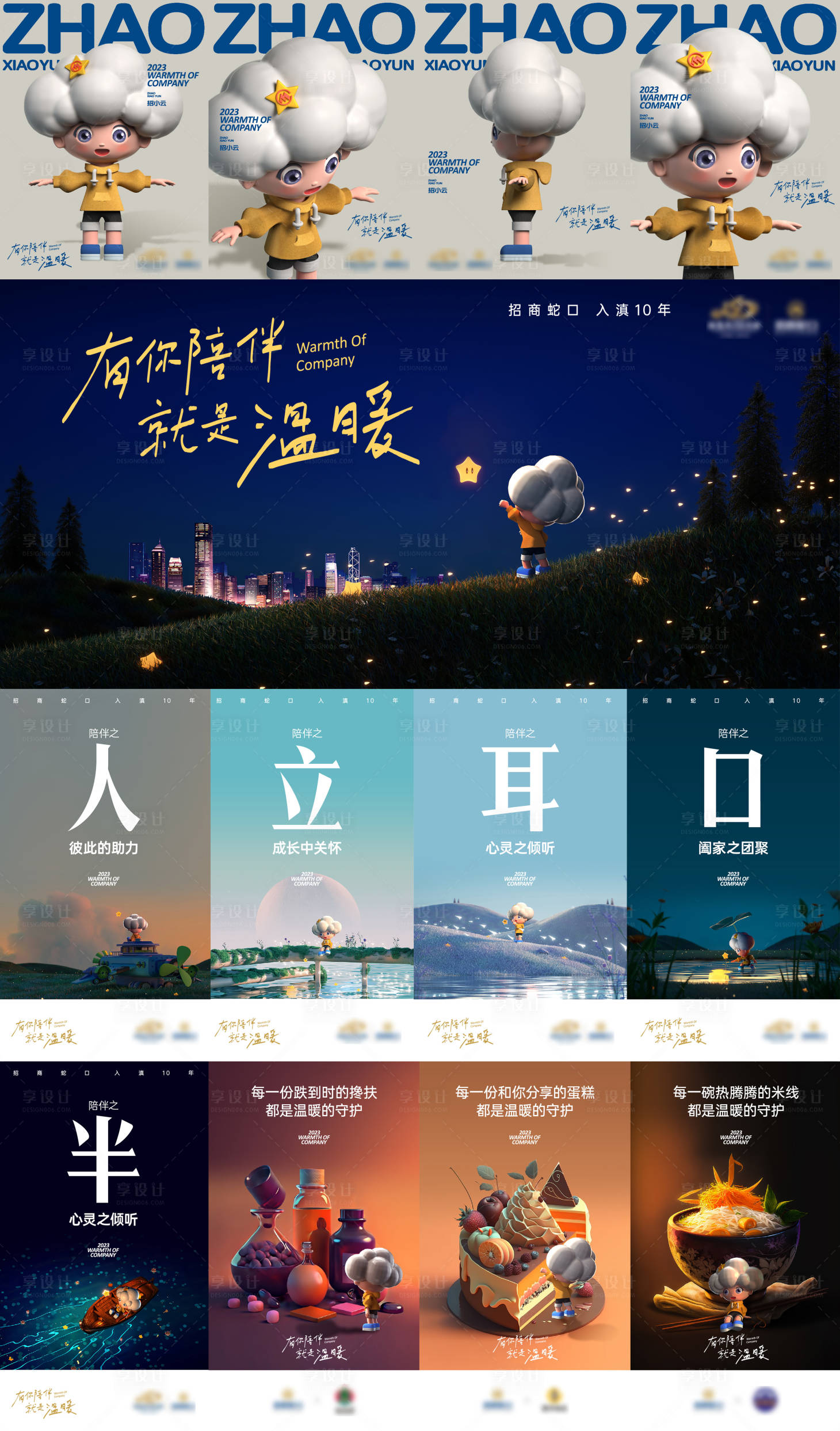 源文件下载【享设计】搜索编号：73500021996707338【IP设计提案】