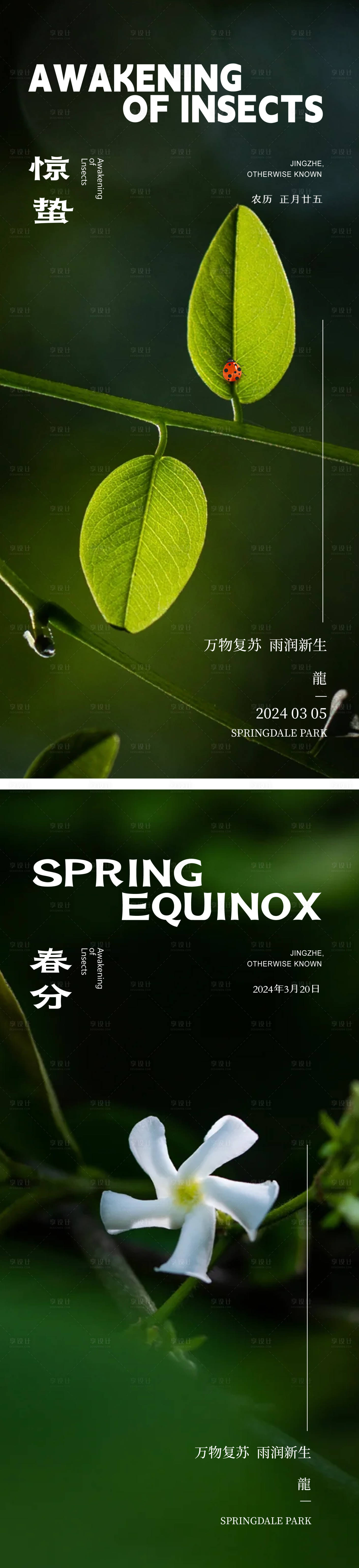 源文件下载【享设计】搜索编号：30810022113138508【惊蛰24节气海报】