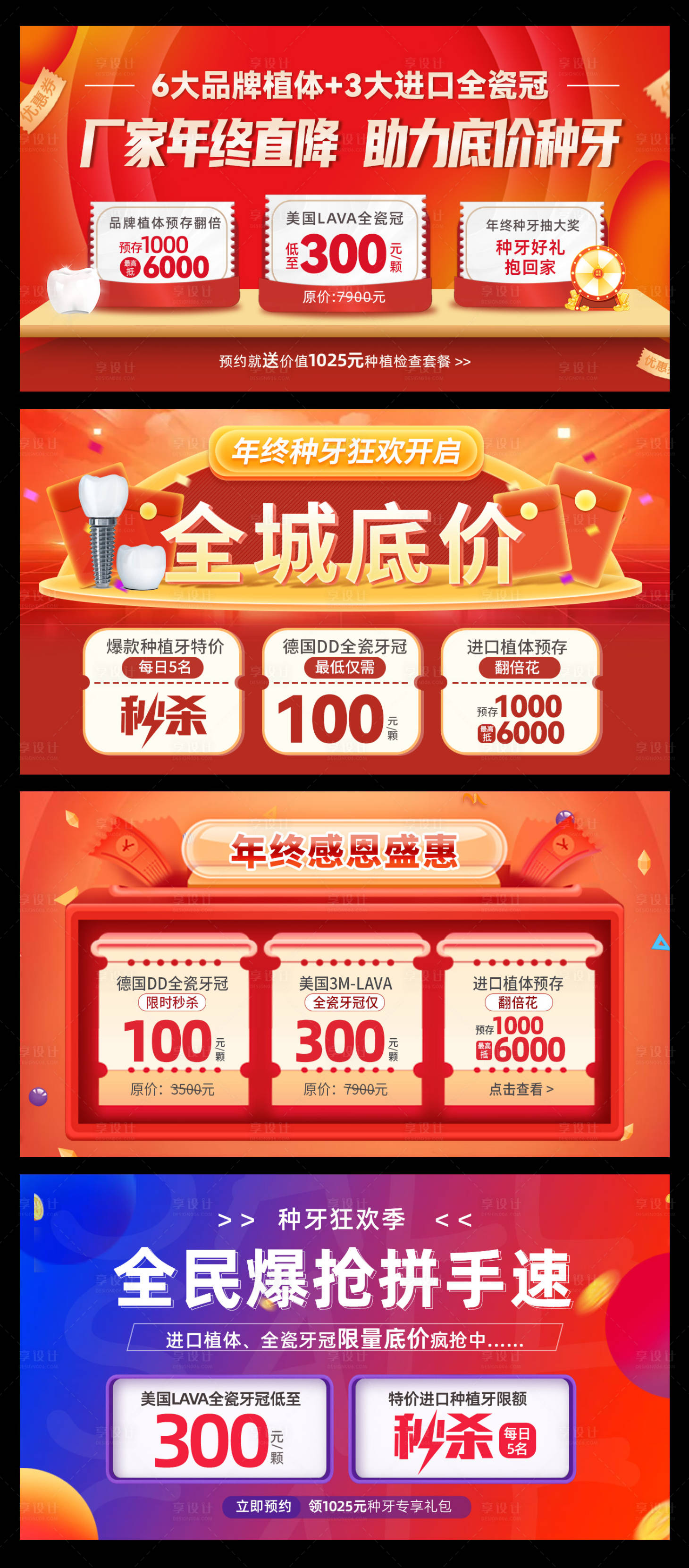源文件下載【享設計】搜索編號：95280022090111760【口腔種植牙測價信息流banner海報】