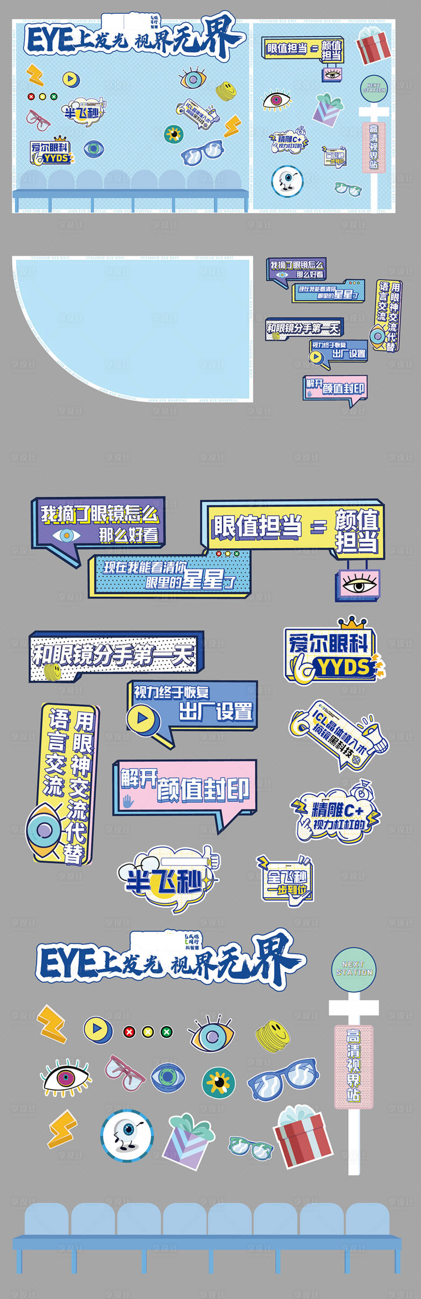源文件下载【眼科拍照墙美陈】编号：85640022034664041