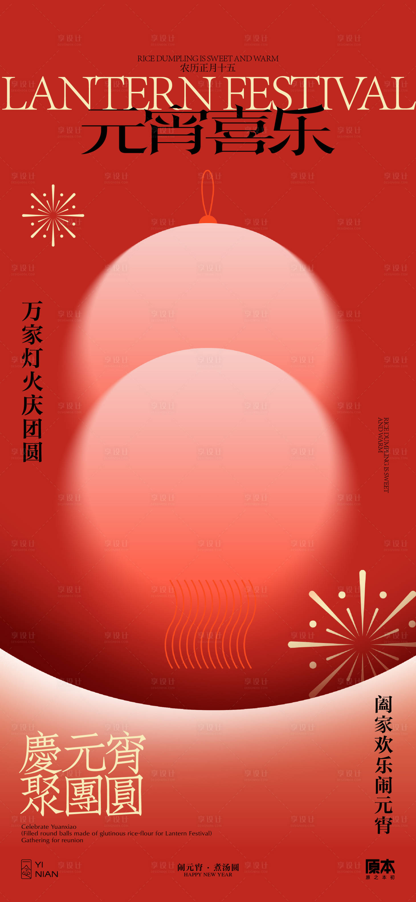 源文件下载【享设计】搜索编号：47110021887559282【元宵节海报】