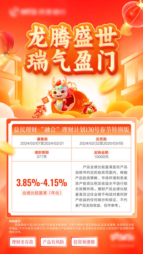 源文件下载【春节特别版宣传图】编号：88620021946123742