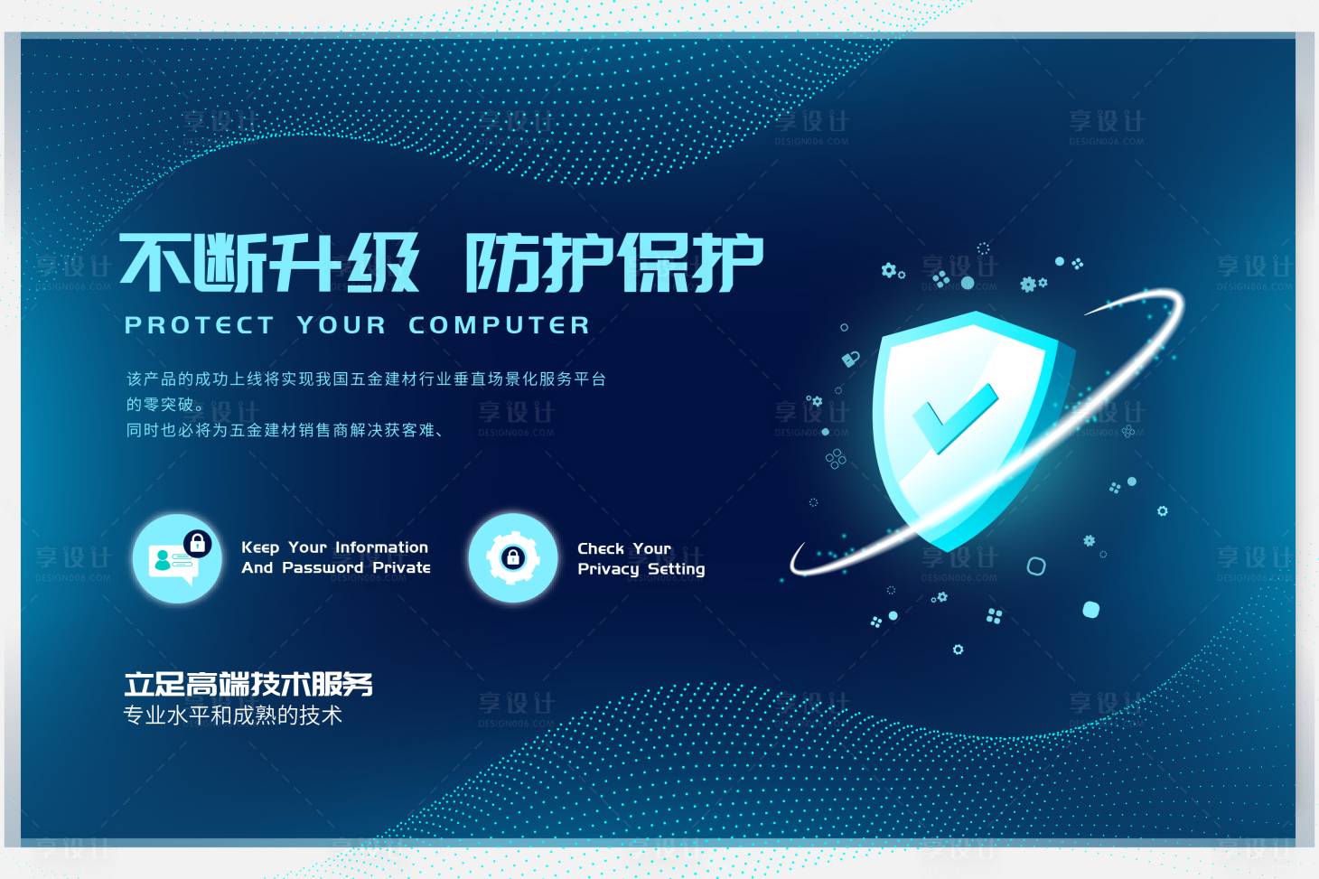 源文件下載【享設(shè)計(jì)】搜索編號：10600022203211760【防護(hù)安全展板 】