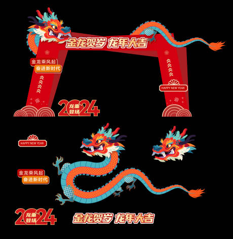 源文件下载【2024新年龙门】编号：11190021849971211