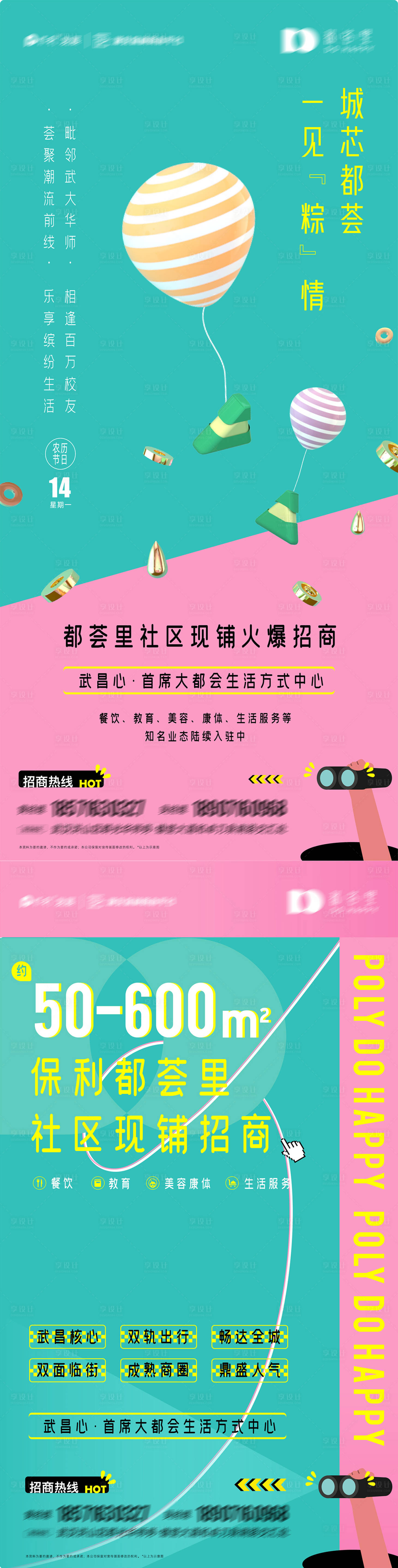 源文件下载【地产端午活动海报】编号：47790022175107695