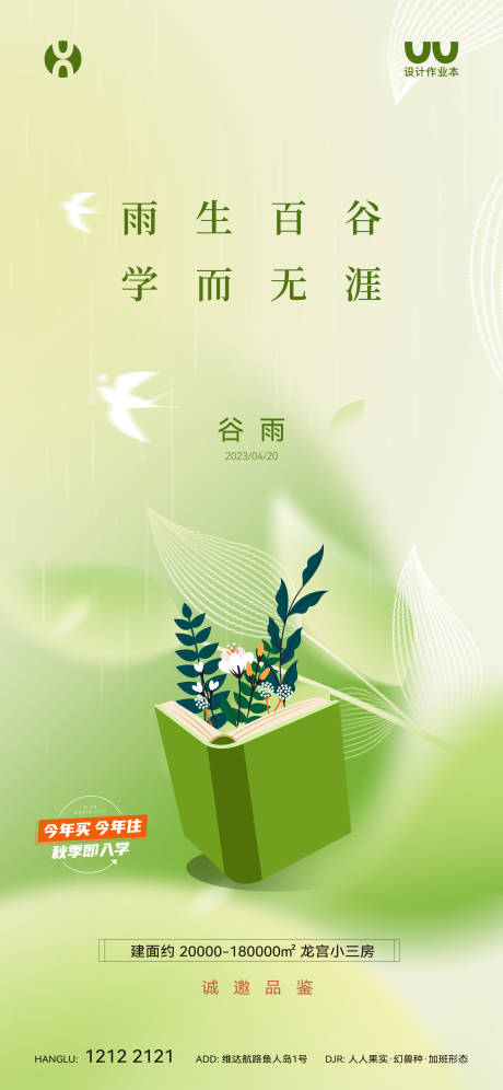 源文件下载【谷雨海报】编号：21100022128315454