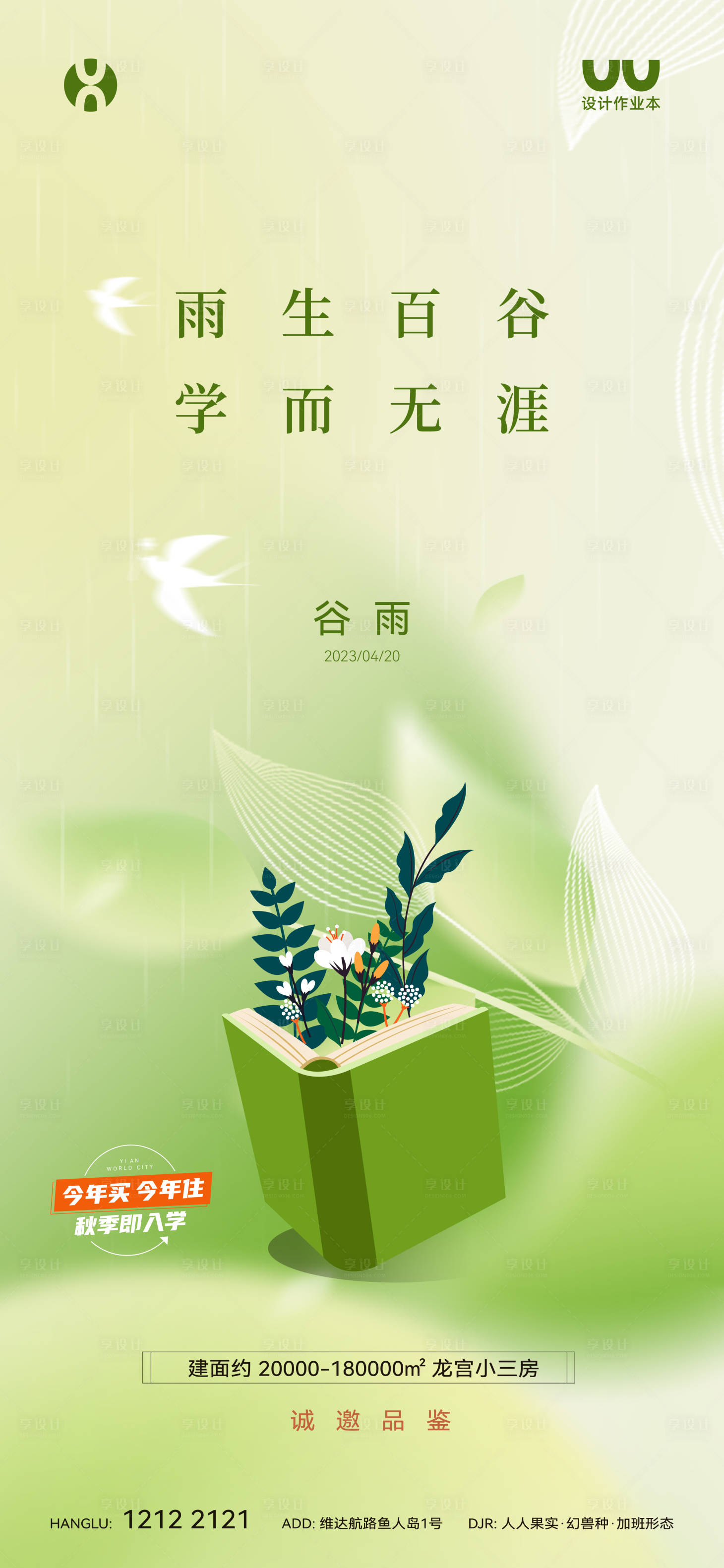 源文件下載【享設(shè)計(jì)】搜索編號(hào)：21100022128315454【谷雨海報(bào)】