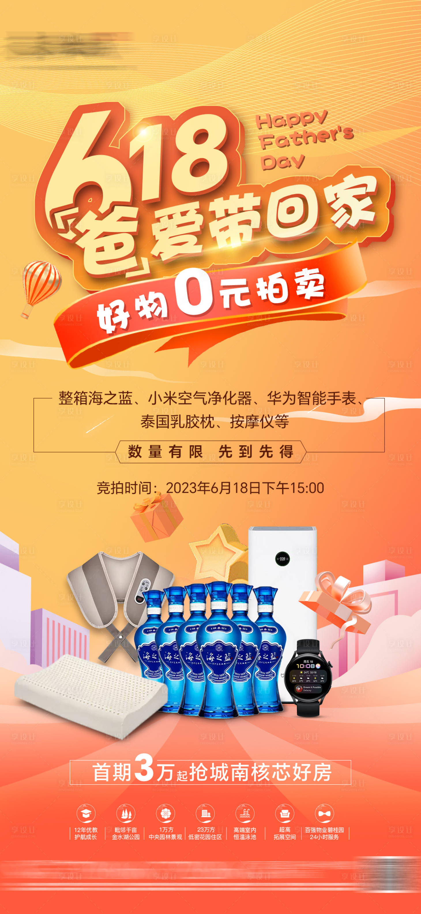 源文件下載【享設計】搜索編號：59650022185398419【618父親節活動海報】
