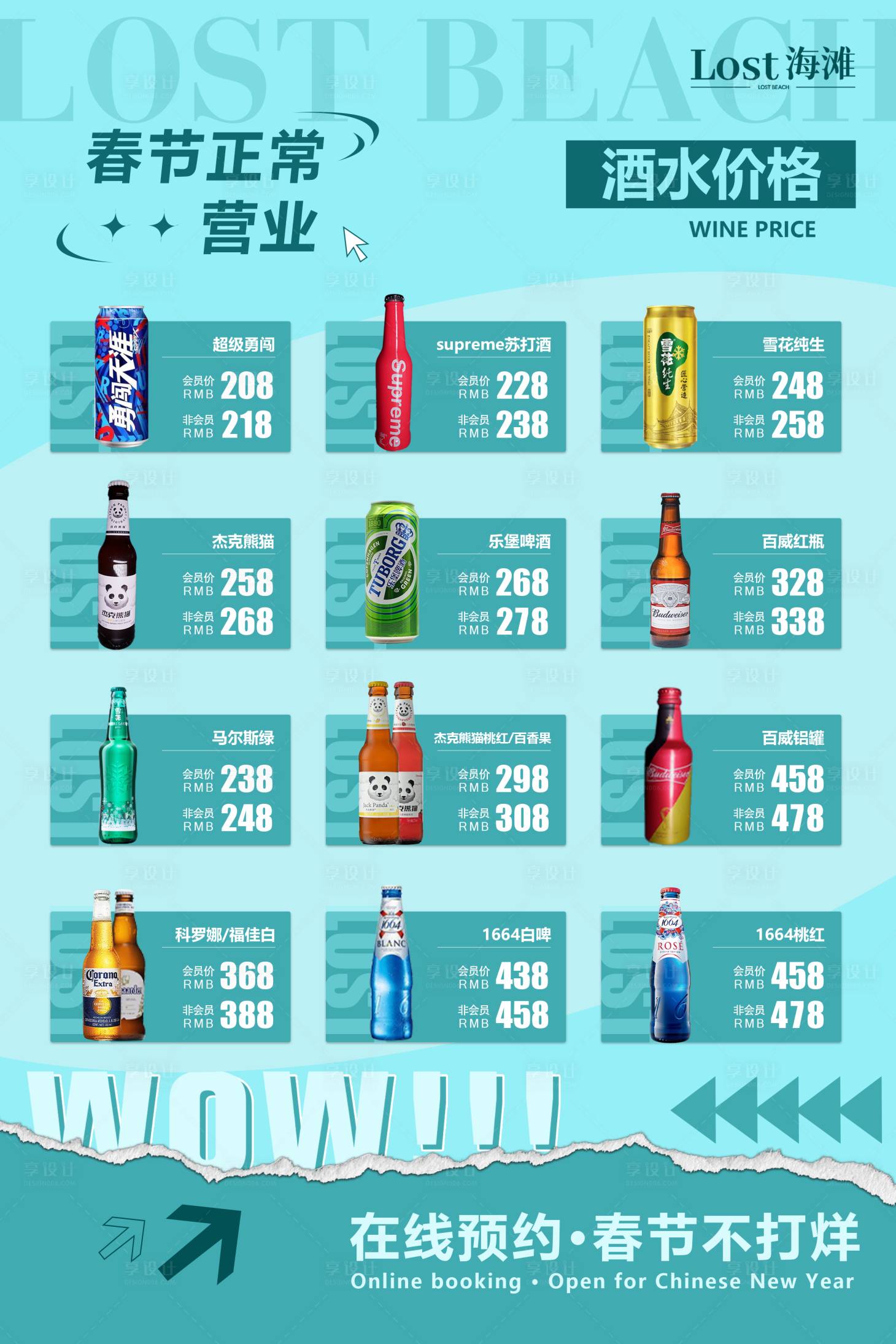 源文件下載【享設計】搜索編號：36430021913102119【夜店酒水價格活動海報】