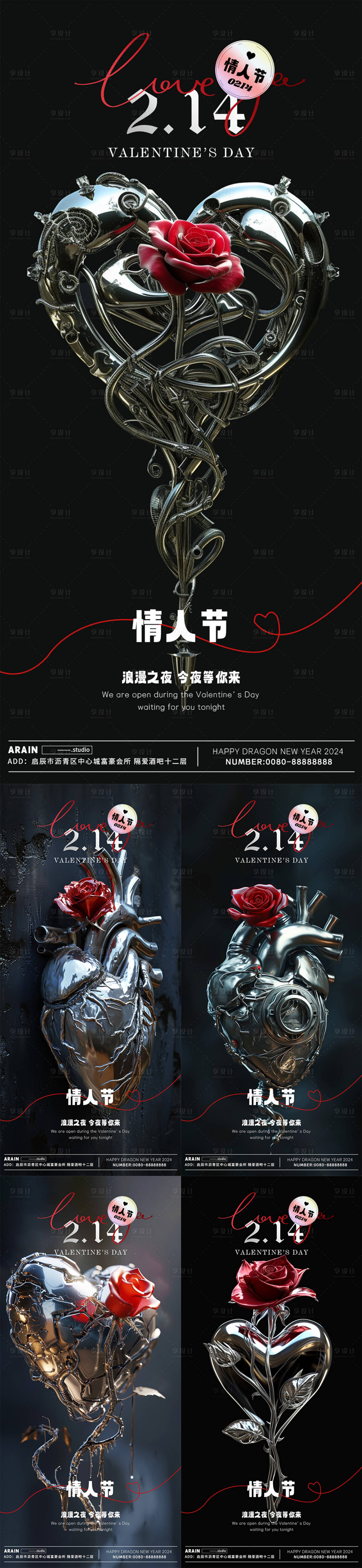 源文件下载【享设计】搜索编号：65000021924394360【情人节钢铁之心玫瑰海报】