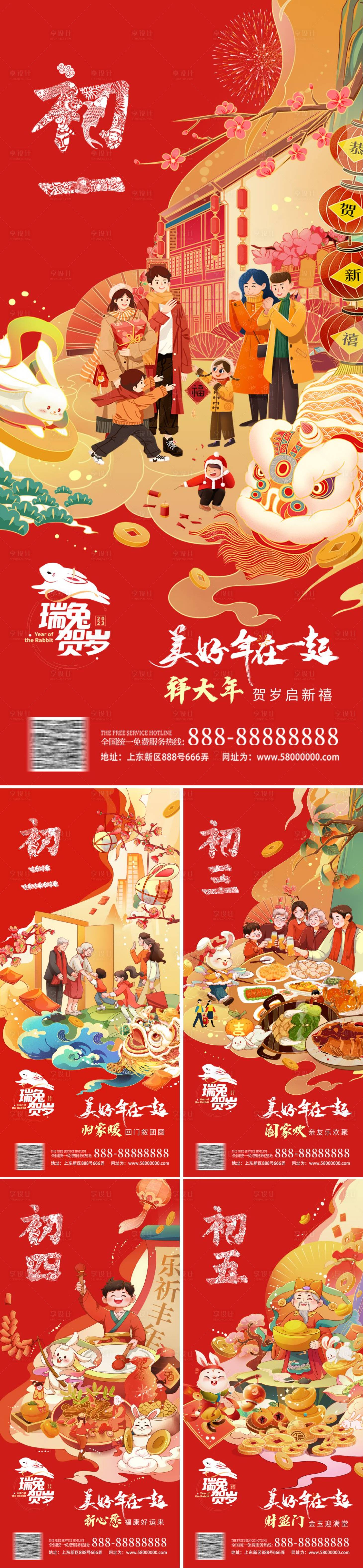 源文件下載【享設計】搜索編號：53270021879113434【春節除夕新年年俗海報】