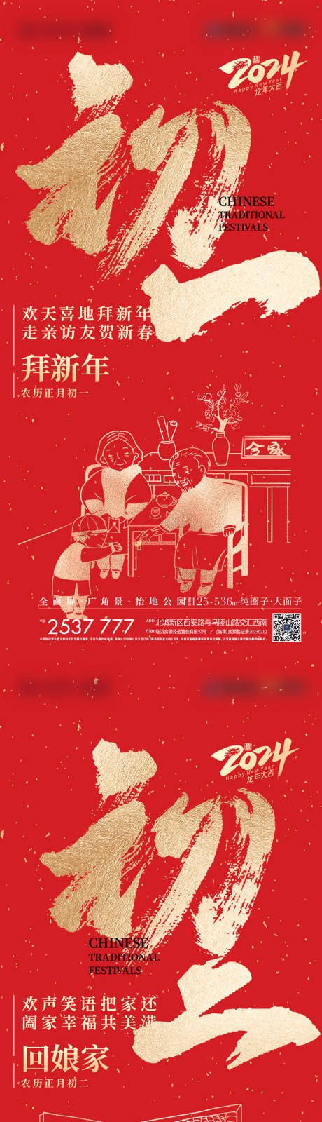 源文件下载【新年年俗线稿系列稿】编号：41710021915808606