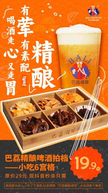 源文件下载【啤酒小吃套餐缤纷海报】编号：23280022088768576
