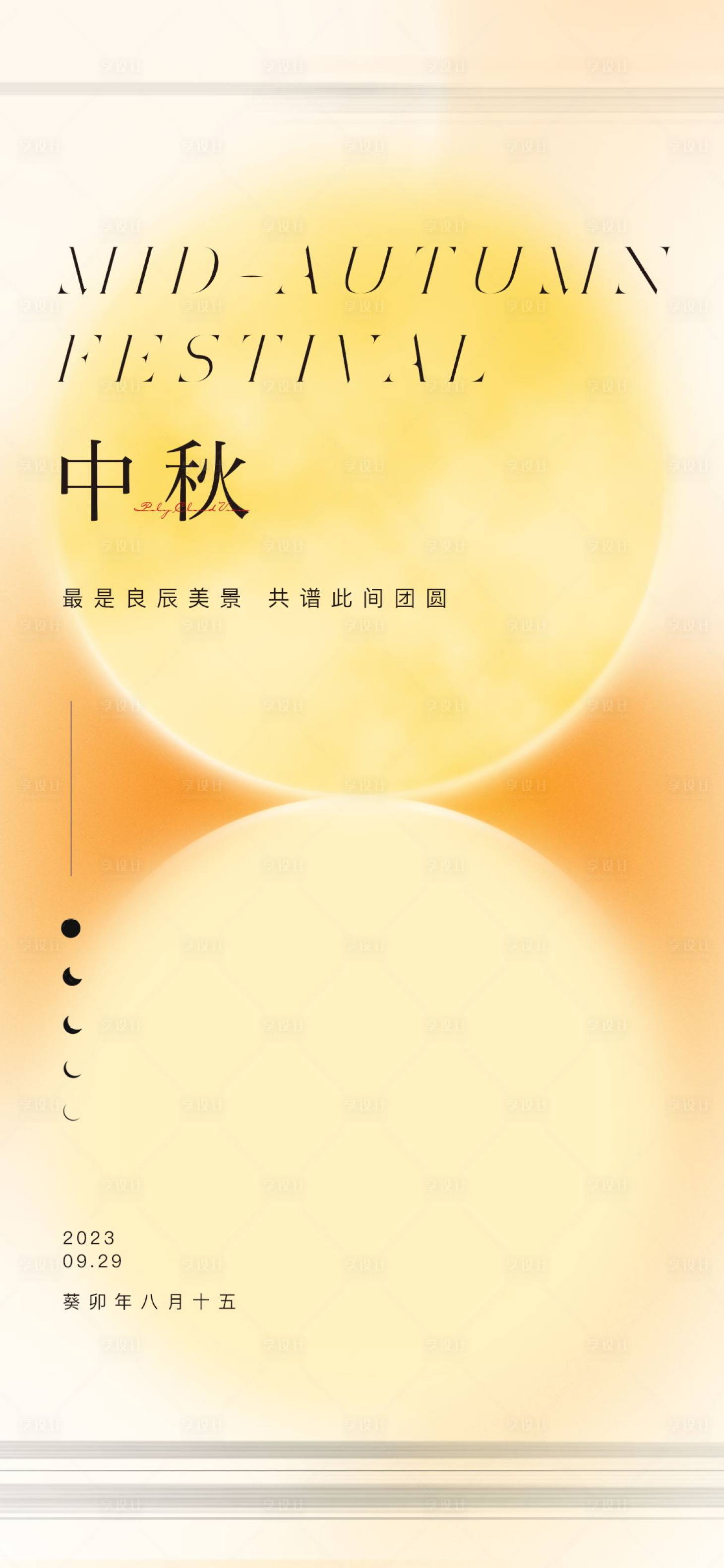 源文件下載【享設計】搜索編號：85870021979142130【地產品牌概念中秋節日海報】