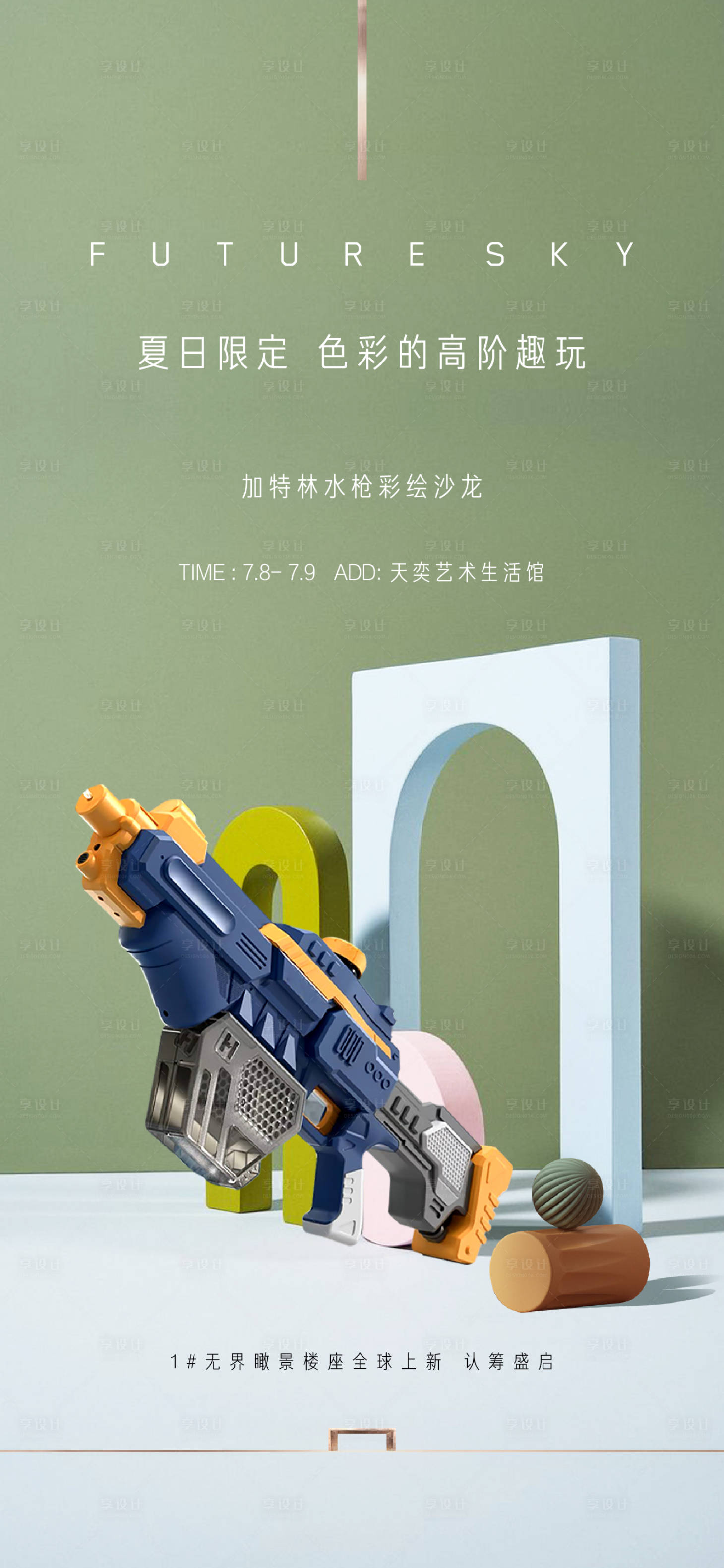 源文件下载【享设计】搜索编号：60110022008372709【地产活动海报】