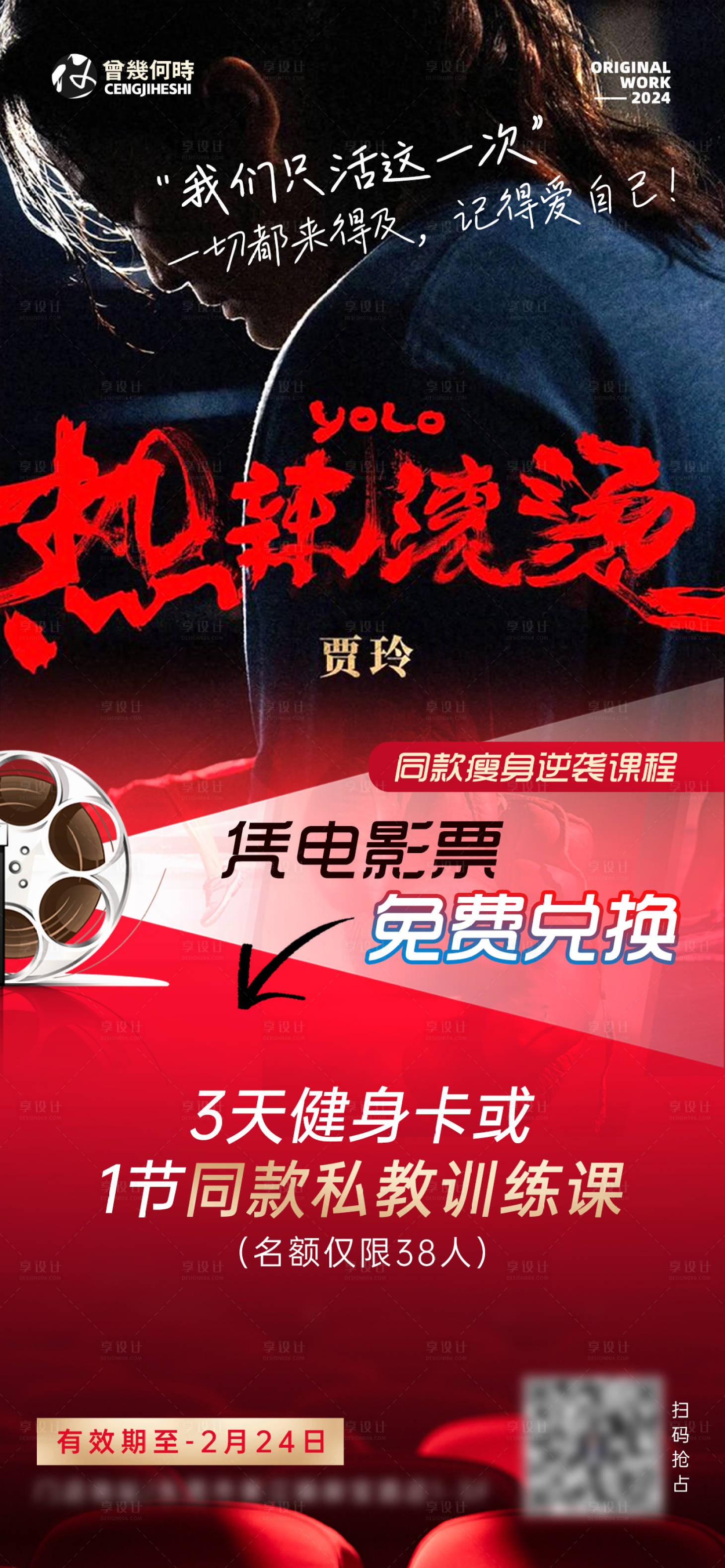 源文件下載【享設計】搜索編號：20190021964632284【健身熱辣滾燙電影營銷海報】