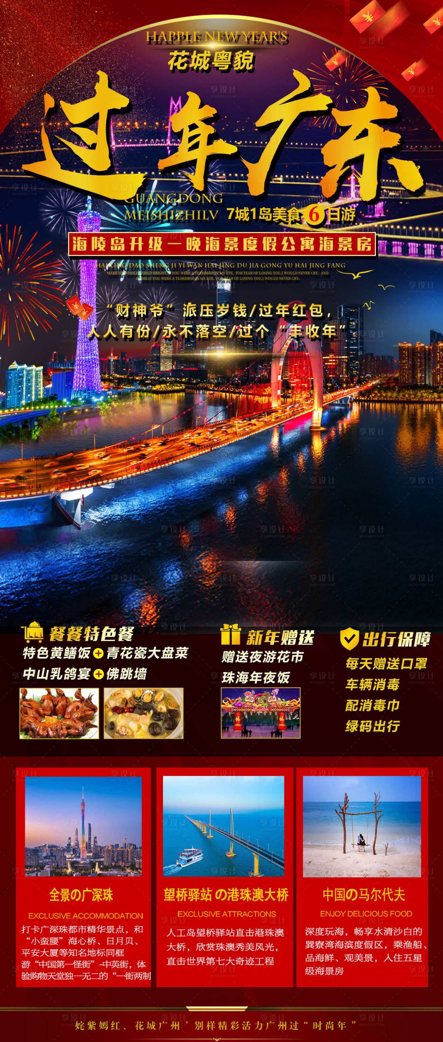 源文件下載【過年廣東繽紛海報】編號：84490021866202107