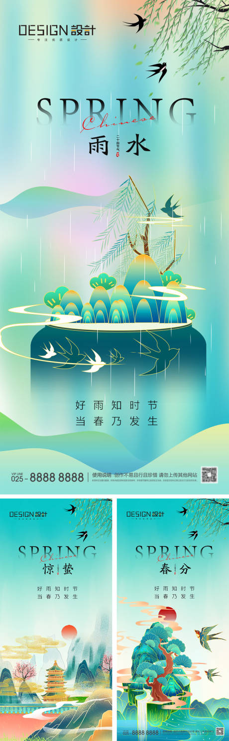 雨水惊蛰春分节气海报-源文件【享设计】