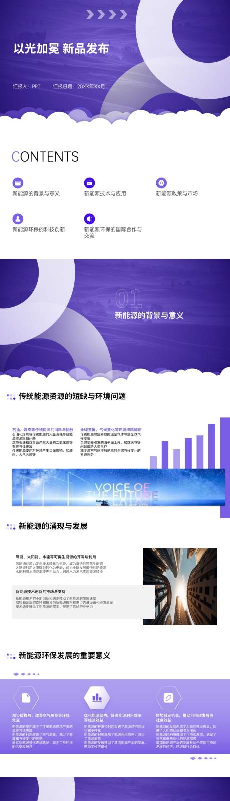 源文件下载【享设计】搜索编号：60480022208512873【以光加冕新品发布会PPT】