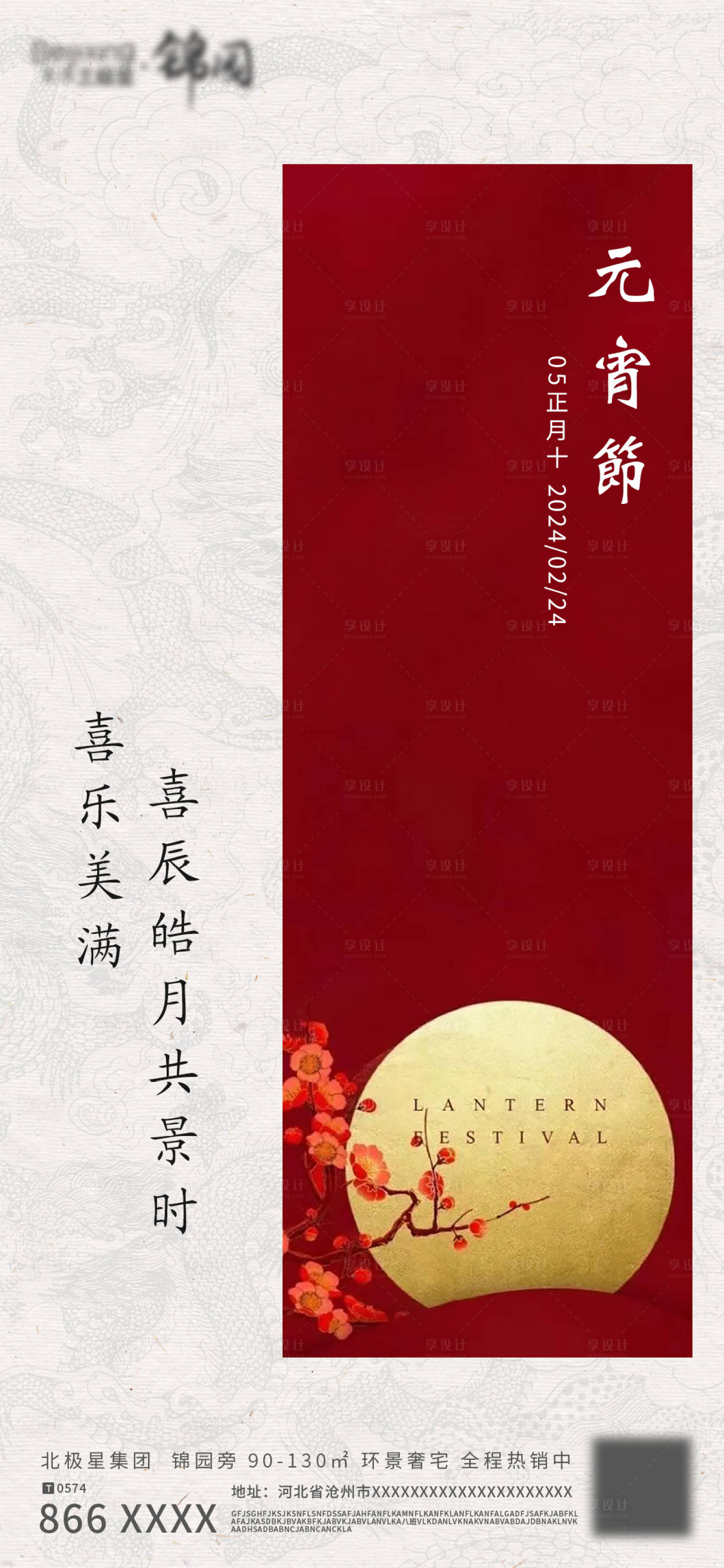 源文件下载【享设计】搜索编号：54960022003695086【元宵节海报】